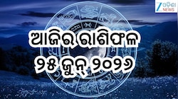 Today Horoscope: ଏହି ୫ରାଶିଙ୍କ ପାଇଁ ଦିନଟି ରହିବ ଶୁଭ!ଜାଣନ୍ତୁ ଆପଣଙ୍କ ପାଇଁ କେମିତି ରହିବ ଗୁ