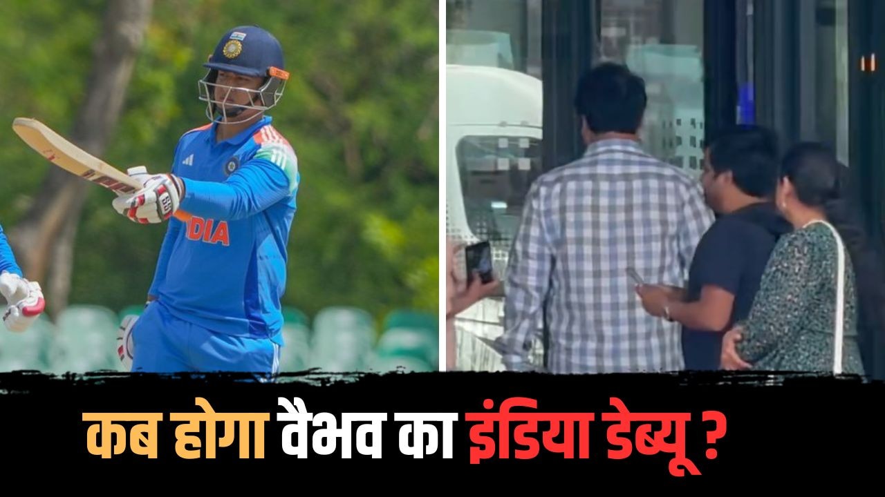 VIDEO: कुछ ही घंटों में होगा वैभव का डेब्यू? बेलफास्ट में पहुंची फैमिली, वीडियो वायरल