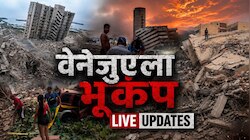 Live: वेनेजुएला में भूकंप से तबाही, 164 की मौत और 971 घायल; मदद के लिए NDRF भी जाएगी