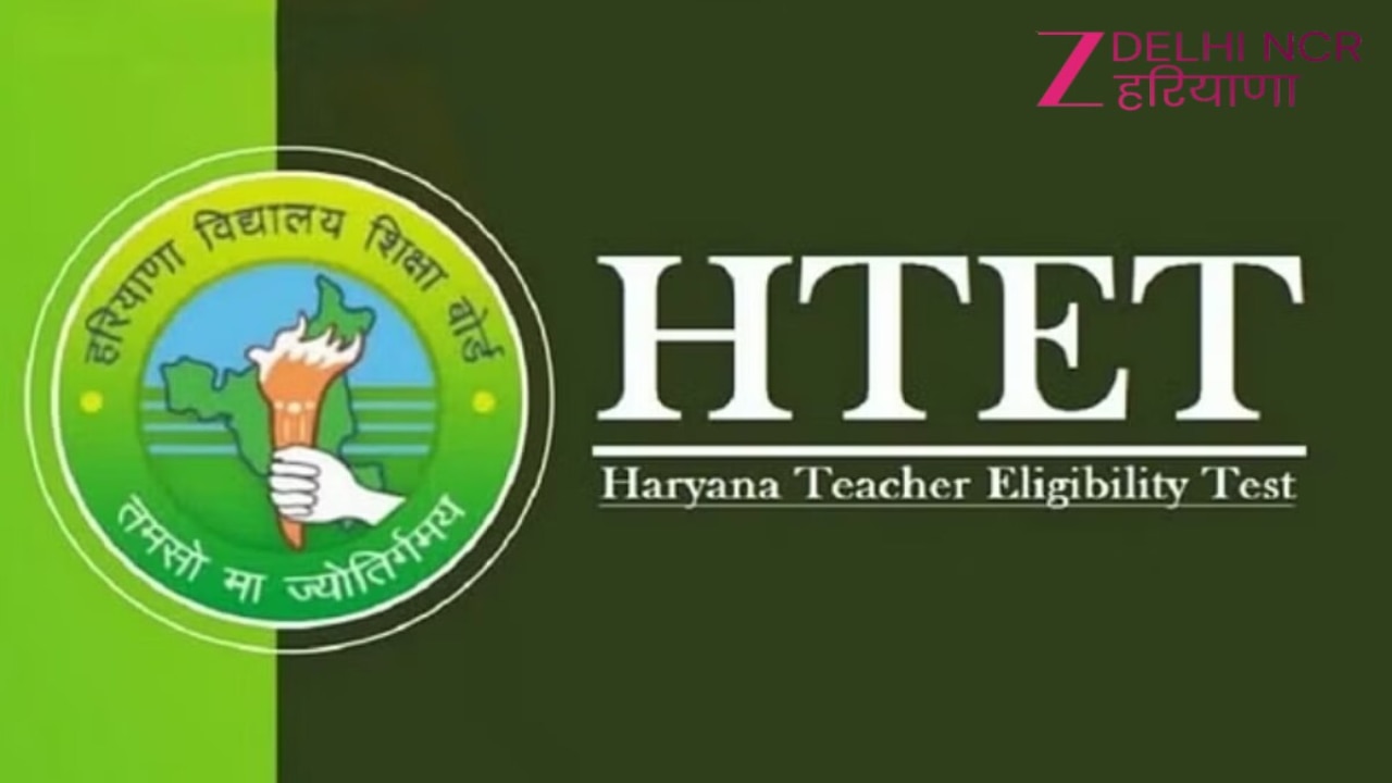 Haryana HTET Exam: 4 और 5 जुलाई को होगा HTET एग्जाम, 383 केंद्रों पर 2.33 लाख अभ्यर्थी देंगे परीक्षा