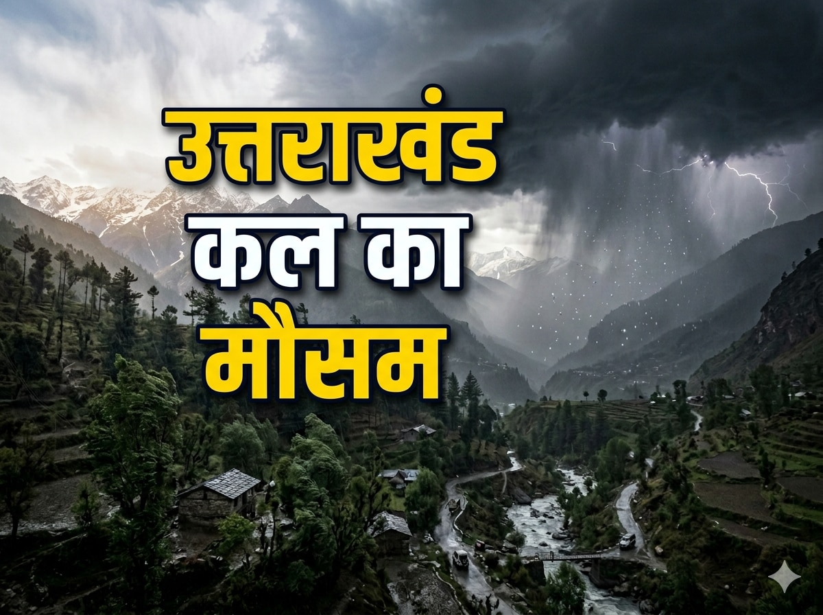 मानसून की दस्तक! उत्तराखंड में प्री-मानसून बारिश शुरू, 30 जून तक झमाझम बरसात के आसार