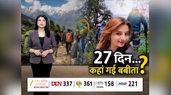 Babita Pandey Missing Case: 27 दिन... लेकिन कोई सुराग नहीं, फेक पोस्ट वालों पर पुलिस सख्त; बोली-परियों वाली कहानी झूठ