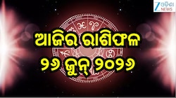 Today Horoscope: ଆଜି ଚମକିବ ଏହିସବୁ ରାଶିଙ୍କ ଭାଗ୍ୟ!ପଢନ୍ତୁ ଆଜିର ରାଶିଫଳ