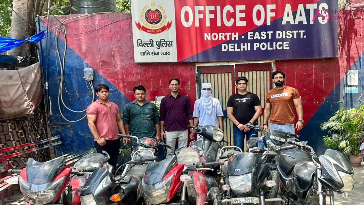 दिल्ली में AATS की बड़ी कार्रवाई, शातिर ऑटो लिफ्टर गिरफ्तार, 8 चोरी के दोपहिया वाहन बरामद