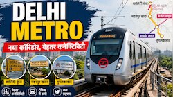 दिल्ली मेट्रो का बड़ा तोहफा, कालिंदी कुंज से तुगलकाबाद तक बनेगा नया कॉरिडोर