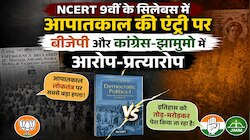 NCERT पाठ्यक्रम में 'इमरजेंसी' शामिल करने पर रार, BJP और कांग्रेस-JMM में छिड़ी जंग