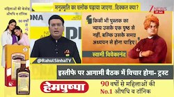 DNA: अब NCERT में भी पढ़ाई जाएगी मनुस्मृति! | Zee news | Manusmriti | NCERT