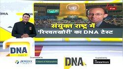 DNA: संयुक्त राष्ट्र में 'रिश्वतखोरी'..चीन के हाथों बिका 'UN अधिकारी'? | UN | Zee News