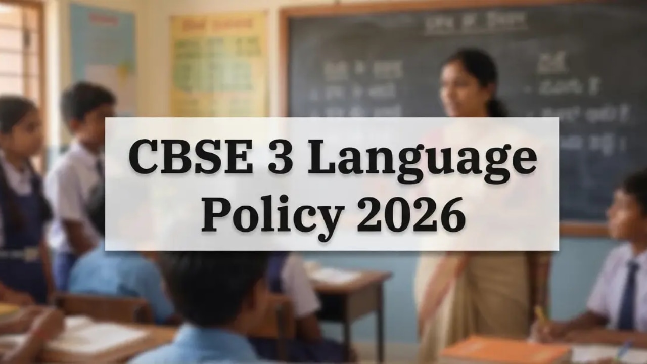 CBSE 3 Language Policy: 7वीं से 9वीं के छात्रों पर विदेशी भाषाओं की कोई रोक नहीं, पढ़ सकते हैं ये फॉरेन लैंग्वेज