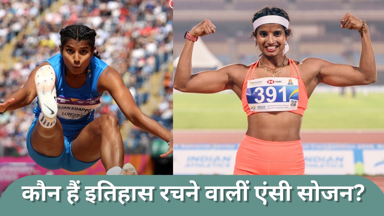 Ancy Sojan बनीं भारत की नई 'लॉन्ग जंप क्वीन'...अंजू बॉबी जॉर्ज का 22 साल पुराना ओलिंपिक रिकॉर्ड ध्वस्त