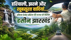 झरने, जंगल और हरी-भरी वादियां... CM हेमंत सोरेन ने दिखाया झारखंड की खूबसूरती