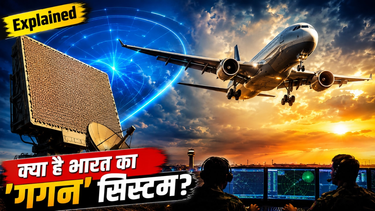 क्या है भारत का 'गगन' सिस्टम, कैसे करता है काम? बिना रनवे सिग्नल के आसमान से उतार दिया 70 टन का हवाई जहाज