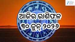 Today Horoscope: ଏହିସବୁ ରାଶିଙ୍କ ପାଇଁ ଦିନଟି ରହିବ ଅଶୁଭ! ପଢନ୍ତୁ ଆଜିର ରାଶିଫଳ