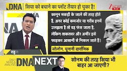 DNA: मंगेतर को मारने वाली सिया...जल्दी छूट जाएगी | Siya Big Rveal On Ketan Murder