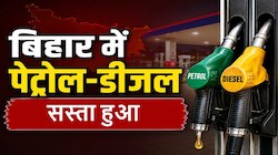 खुशखबरीः कमर्शियल LPG सिलेंडर के बाद पेट्रोल ₹5 तो डीजल ₹3 हुआ सस्ता