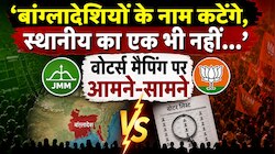 'बांग्लादेशियों के नाम कटेंगे...', वोटर्स मैपिंग पर आमने-सामने JMM और BJP