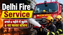 दिल्ली में अगले 6 महीने में खुलेंगे 8 नए फायर स्टेशन, AI और ड्रोन तकनीक से होगी लैस