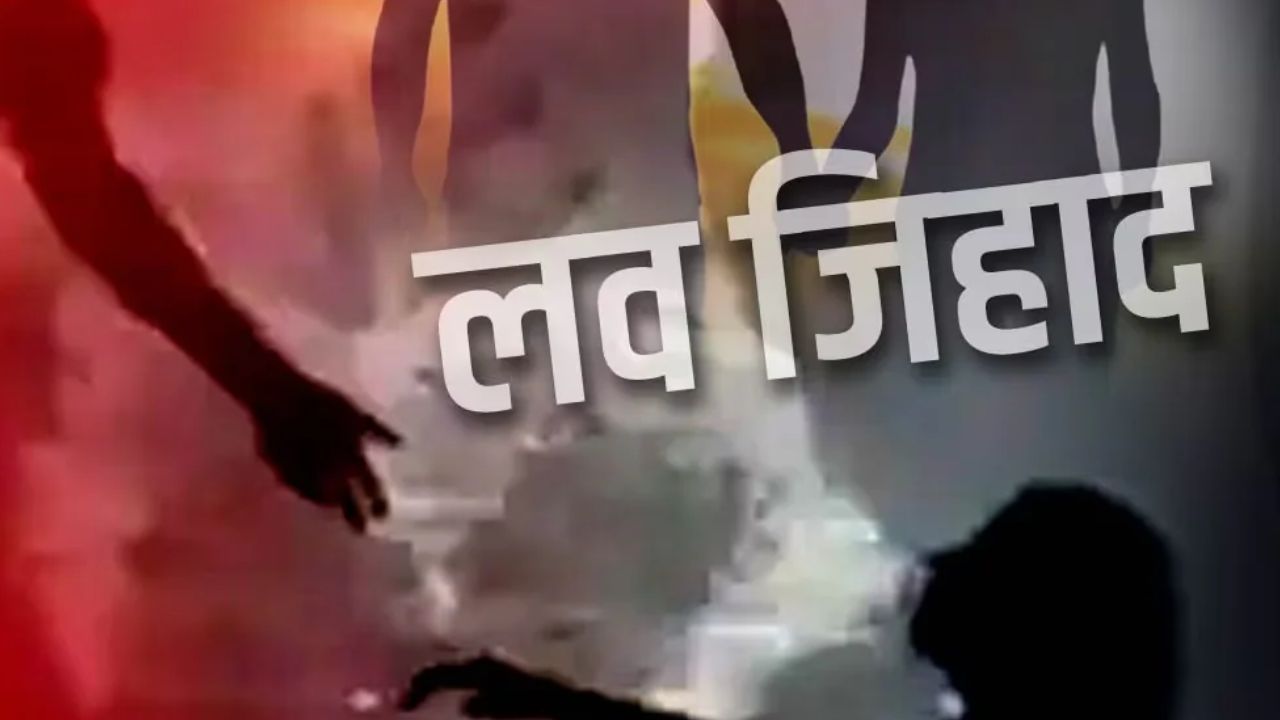 कानपुर में 'लव जिहाद' का खौफनाक सच, विशाल बनकर दो हिंदू लड़कियों से की शादी, 8 साल बाद खुला 'इरशाद' का राज