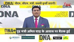 DNA: पीएम..सीएम..मंत्री, अब सबकी कुर्सी जाएगी?  |  130th Constitutional Amendment Bill, 2025