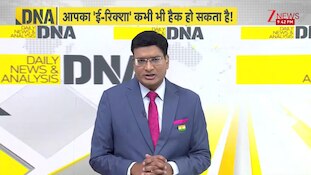 DNA : 'ई-रिक्शा' की सवारी करने वाले सावधान! नहीं तो आपके साथ हो सकता ये खेल.. I BAT-BMS App I ZEE