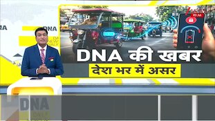 DNA : ई-रिक्शा हैकिंग पर ZEE न्यूज की खबर का असर, केंद्र सरकार का बड़ा एक्शन  I E-Rickshaw I ZEE News