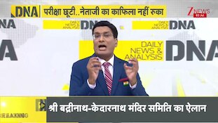 DNA: यूपी में छात्रों की परीक्षा छूटी..पर नहीं रुका नेताजी का काफिला! | UP news | Budaun | Zee news