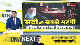 DNA : 100 से ज्यादा देश..2 करोड़ लोग..खामेनेई की अंतिम यात्रा या 'शक्ति प्रदर्शन'?I Khamenei Funeral