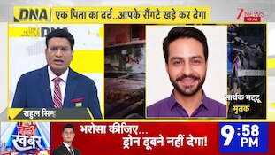 DNA: एक पिता का दर्द..आपके रौंगटे खड़े कर देगा | Justice for Sarthak | Zee News