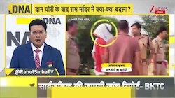 DNA: देश के मंदिरों में दान से जुड़े नए बदलाव! | Zee News | Ram Temple donation