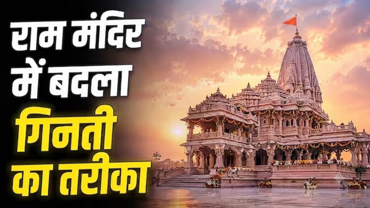 राम मंदिर दान चोरी के बाद सख्त पहरा: काउंटिंग की व्यवस्था बदली, अब कैश गिनने वालों की ड्रेस होगी पॉकेटलेस