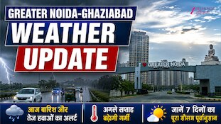 Weather Alert: ग्रेटर नोएडा-गाजियाबाद में गरज-चमक के साथ बारिश का अलर्ट, जानें अगले 7 दिनों का हाल