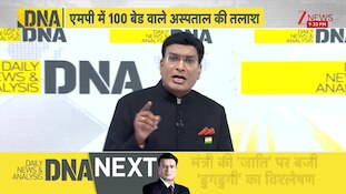 DNA: Search for hospital on paper for 6 years | Zee News | MP News