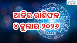 Today Horoscope: ଶନିଦେବଙ୍କ କୃପାରୁ ଚମକିବ ୫ ରାଶିଙ୍କ ଭାଗ୍ୟ, ପଢନ୍ତୁ ଆଜିର ରାଶିଫଳ