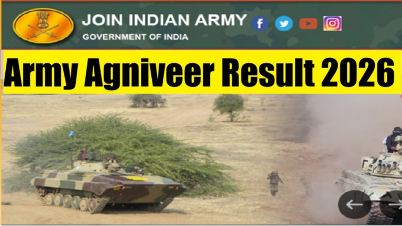 Agniveer CEE Result 2026 (OUT Soon): किसी भी समय जारी हो सकता है अग्निवीर सीईई परीक्षा का रिजल्ट, ऐसे चेक करें मेरिट लिस्ट