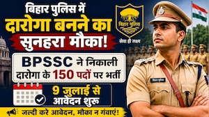 बिहार पुलिस में दारोगा बनने का सुनहरा मौका: BPSSC ने निकाली SI के 150 पदों पर भर्ती, 9 जुलाई से आवेदन शुरू