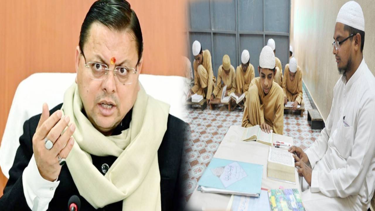 मदरसा बोर्ड खत्म, अब NCERT से जुड़ेगी तालीम; धामी सरकार के फैसले पर जनता ने क्या कहा?