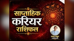 राशिफल:आर्थिक रूप से वृषभ वालों को लाभ,साइबर धोखाधड़ी से सतर्क रहें मिथुन राशि के लोग