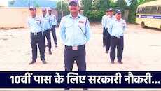 1000 पदों पर होगी सिक्योरिटी गार्ड की भर्ती, 10वीं पास के लिए सुनहरा मौका!