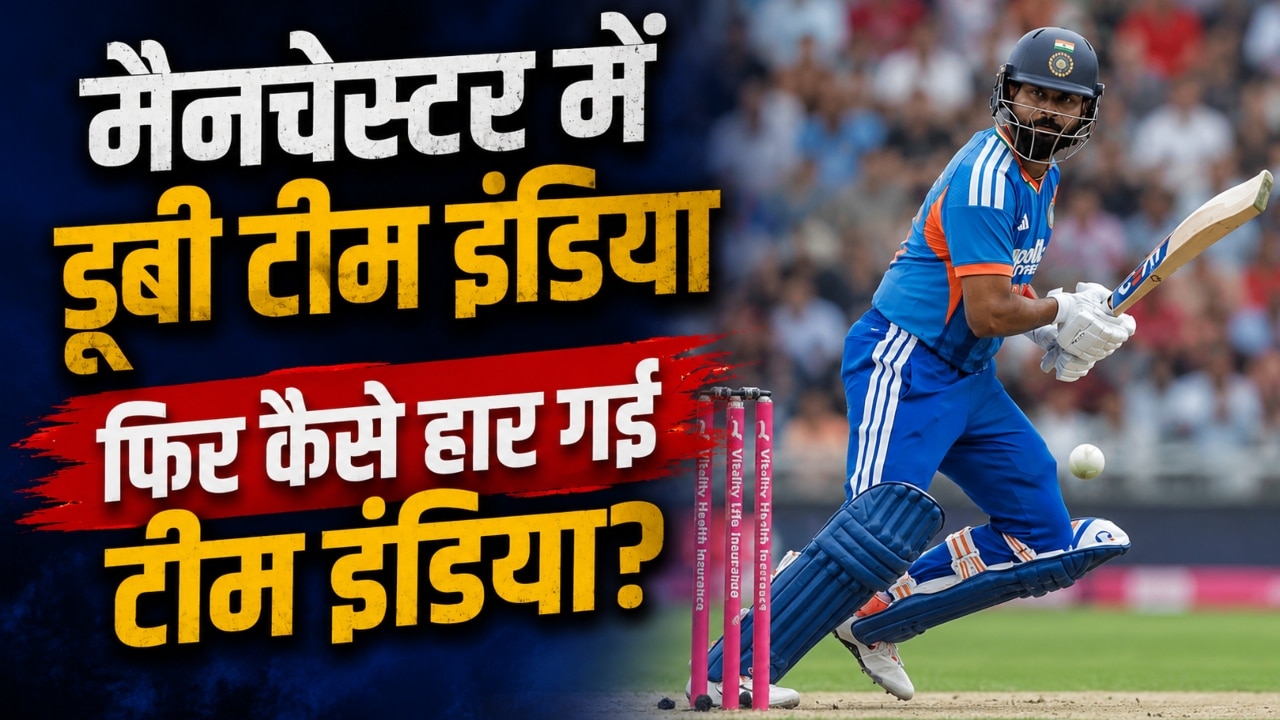 Explained: रवि बिश्नोई का ओवर या मिडिल ऑर्डर का सरेंडर? टीम इंडिया की हार के ये हैं 4 बड़े कारण
