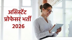 बिना UGC NET परीक्षा दिए भी बन सकते हैं असिस्टेंट प्रोफेसर, 3000+ पदों पर भर्ती