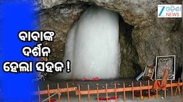 ଅମରନାଥ ଯାତ୍ରା ହେଲା ସହଜ: ଜମ୍ମୁରୁ ଶ୍ରୀନଗରକୁ ସ୍ୱତନ୍ତ୍ର ଟ୍ରେନ୍ ସେବା ଆରମ୍ଭ