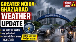 Weather Alert: ग्रेटर नोएडा-गाजियाबाद में बदला मौसम का मिजाज, IMD ने जारी किया आंधी-तूफान और भारी बारिश का अलर्ट