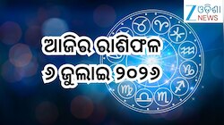 Today Horoscope: ଆଜି ଏହିସବୁ ରାଶିଙ୍କ ପାଇଁ ବଢିପାର ଅଡୁଆ! ପଢନ୍ତୁ ଆଜିର ରାଶିଫଳ