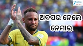 Neymar Retirement: ଅନ୍ତର୍ଜାତୀୟ ଫୁଟବଲ୍‌ରୁ ଅବସର ନେଲେ ବ୍ରାଜିଲର ଷ୍ଟାର ଖେଲାଳି ନେମାର