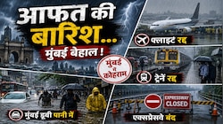 मुंबई में बारिश का लॉकडाउन! रेलवे की 16 ट्रेनें कैंसिल, पुणे एक्सप्रेसवे बंद