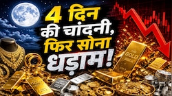 4 दिन में ही फूला सोने का दम, चढ़ने के बाद अचानक सोने में बड़ी गिरावट, चांदी धड़ाम
