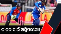 ଇଂଲଣ୍ଡ ବିପକ୍ଷ ତୃତୀୟ T20ରେ ଭାରତ ପାଇଁ 'କର ବା ମର' ଲଢ଼େଇ