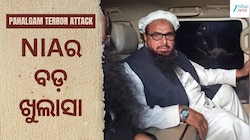 Hafiz Saeed: ପହେଲଗାମ ଆତଙ୍କୀ ଆକ୍ରମଣ ମାମଲାରେ ତଦନ୍ତରେ ବଡ଼ ଖୁଲାସା...