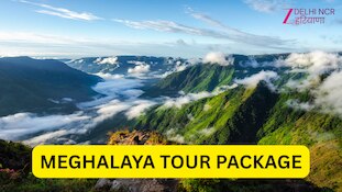 Meghalaya Tour: अब घूमिए मेघालय की खूबसूरत वादियां, जानें IRCTC के 7 दिन के टूर पैकेज का खर्च