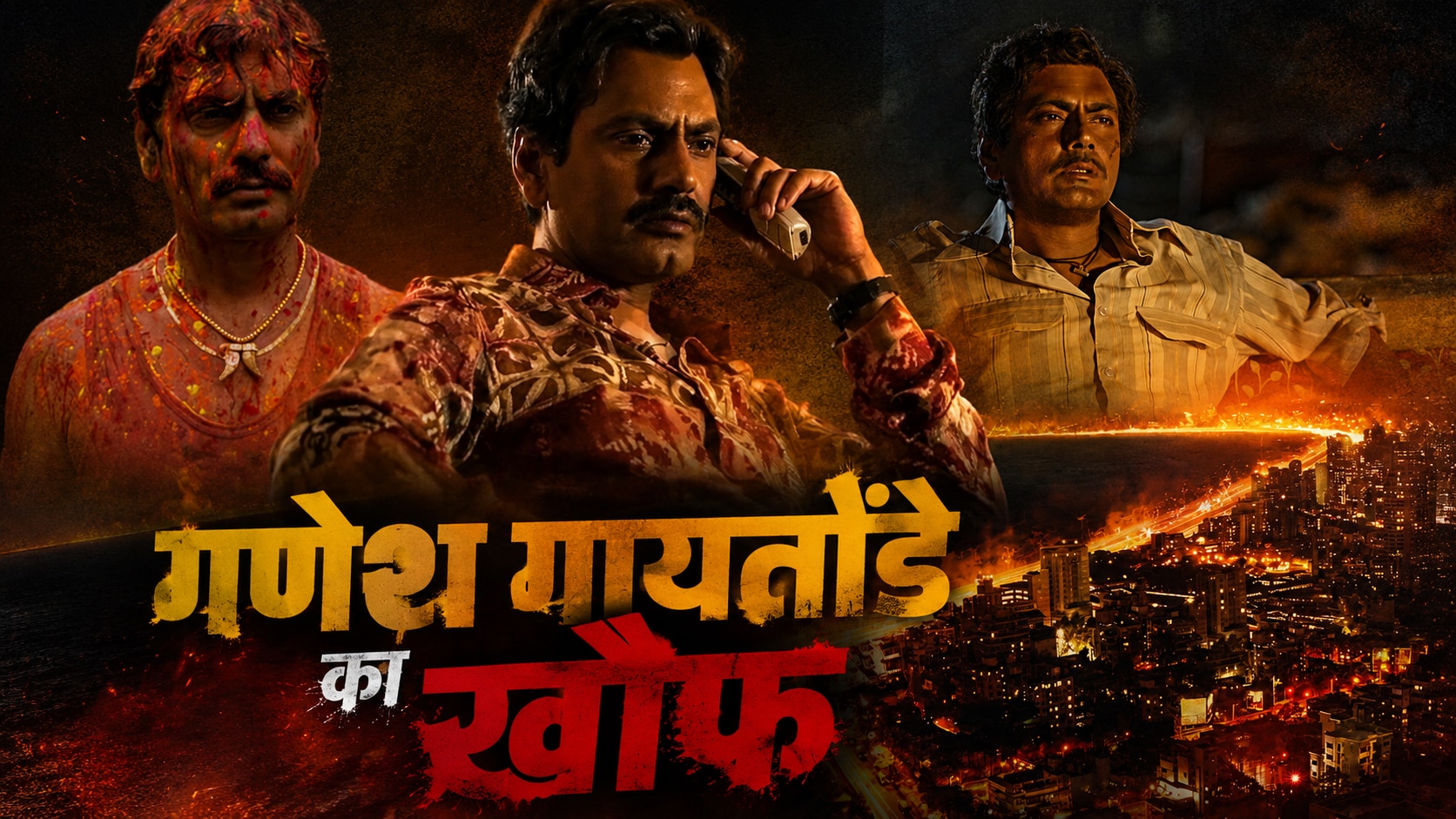 8 साल बाद भी गणेश गायतोंडे का खौफ बरकरार, आज भी माना जाता है सबसे खतरनाक; ये 5 वजहें बनाती हैं सबसे दमदार विलेन